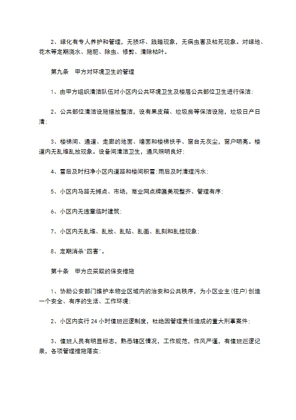 商场前期物业管理服务合同