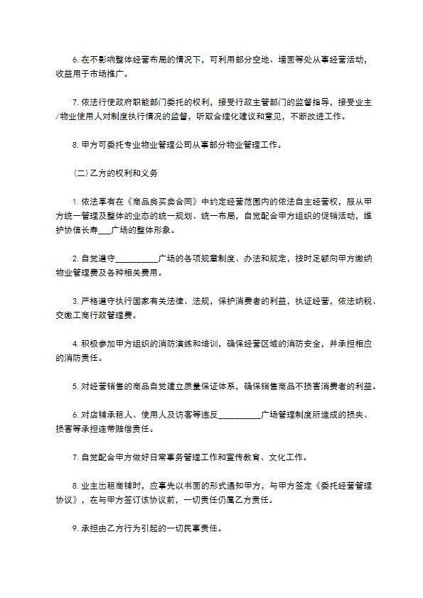 商场物业保洁治安管理合同