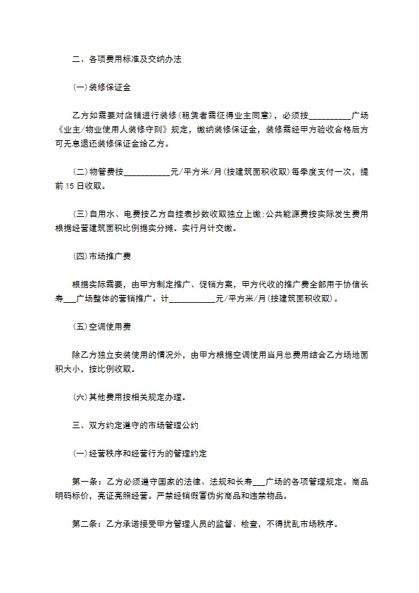 商场物业保洁治安管理合同