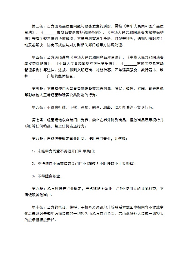 商场物业保洁治安管理合同