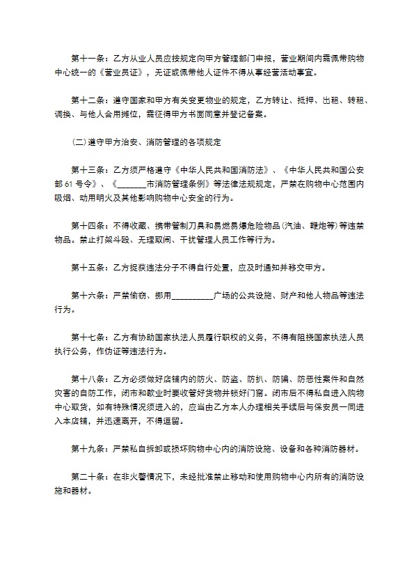商场物业保洁治安管理合同