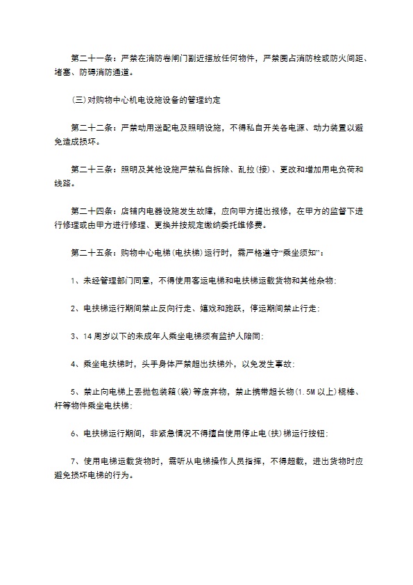 商场物业保洁治安管理合同