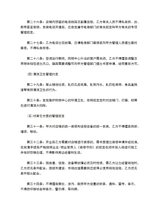 商场物业保洁治安管理合同