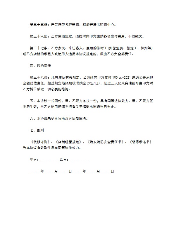 商场物业保洁治安管理合同