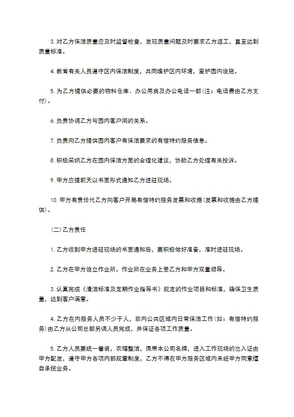 园区保洁服务合同 园区保洁服务合同