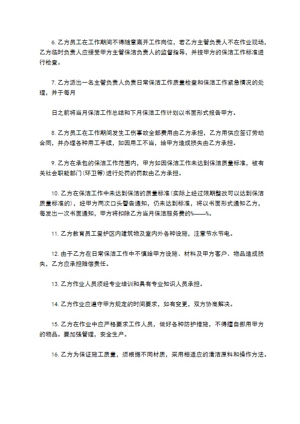园区保洁服务合同 园区保洁服务合同