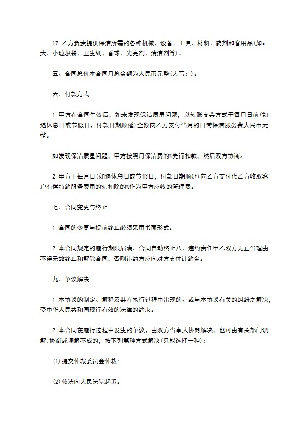 园区保洁服务合同 园区保洁服务合同