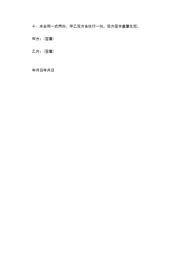 园区保洁服务合同 园区保洁服务合同