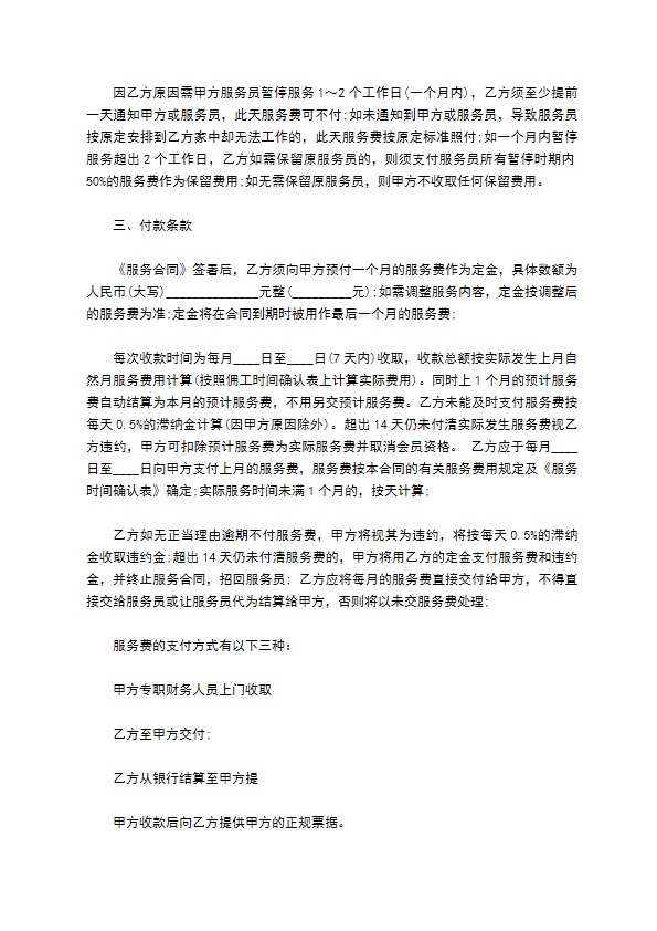 城市家政保洁服务合同
