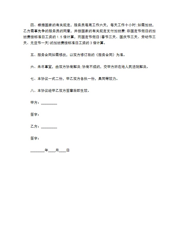 城市家政保洁服务合同