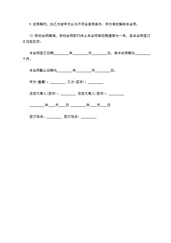 外派保洁员劳动协议书