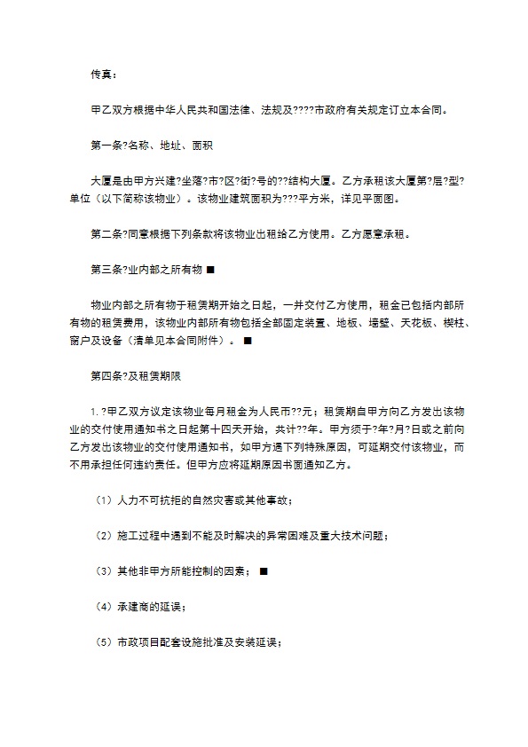 大厦物业租赁合同样书