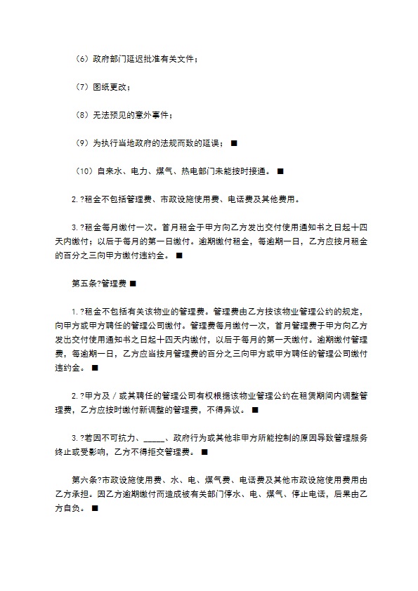 大厦物业租赁合同样书