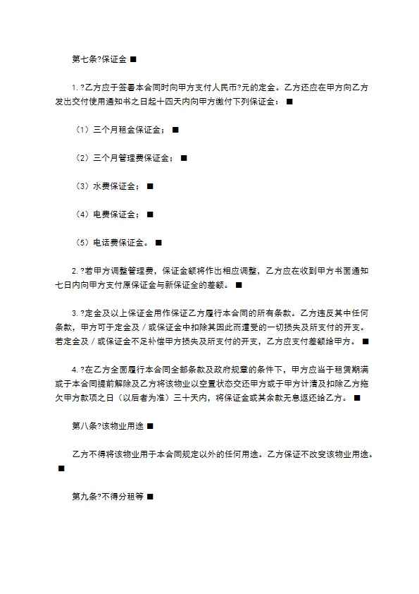 大厦物业租赁合同样书