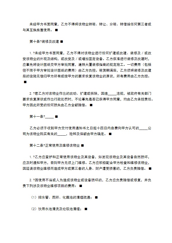 大厦物业租赁合同样书