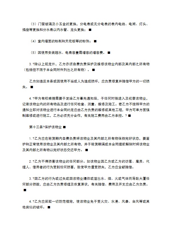 大厦物业租赁合同样书