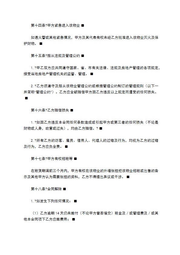 大厦物业租赁合同样书