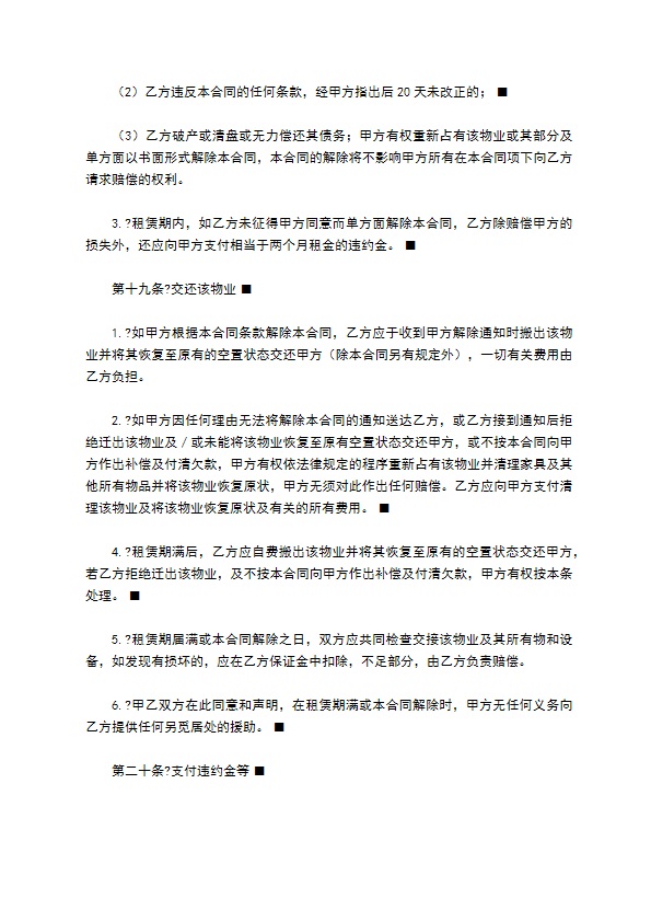大厦物业租赁合同样书
