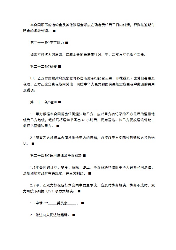 大厦物业租赁合同样书