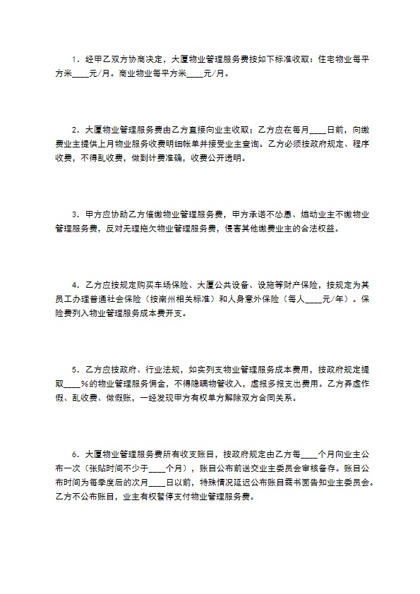 大厦物业管理服务合同 大厦物业管理服务合同