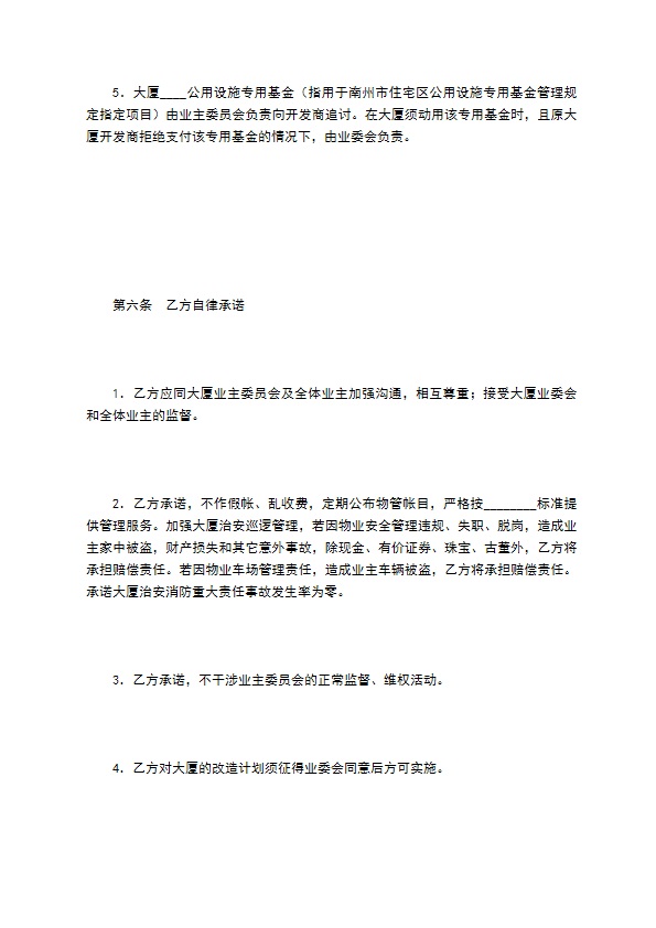 大厦物业管理服务合同 大厦物业管理服务合同