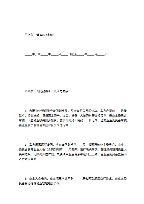 大厦物业管理服务合同 大厦物业管理服务合同