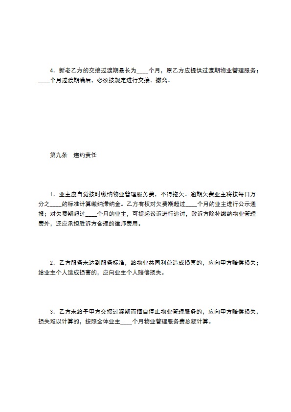 大厦物业管理服务合同 大厦物业管理服务合同