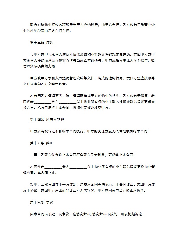 大厦物业管理顾问服务合同书