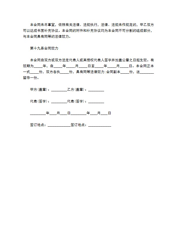 大学校园物业管理服务委托合同