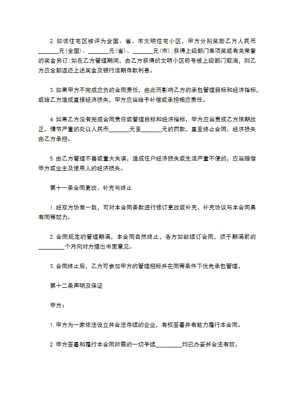 大学校园物业管理服务委托合同