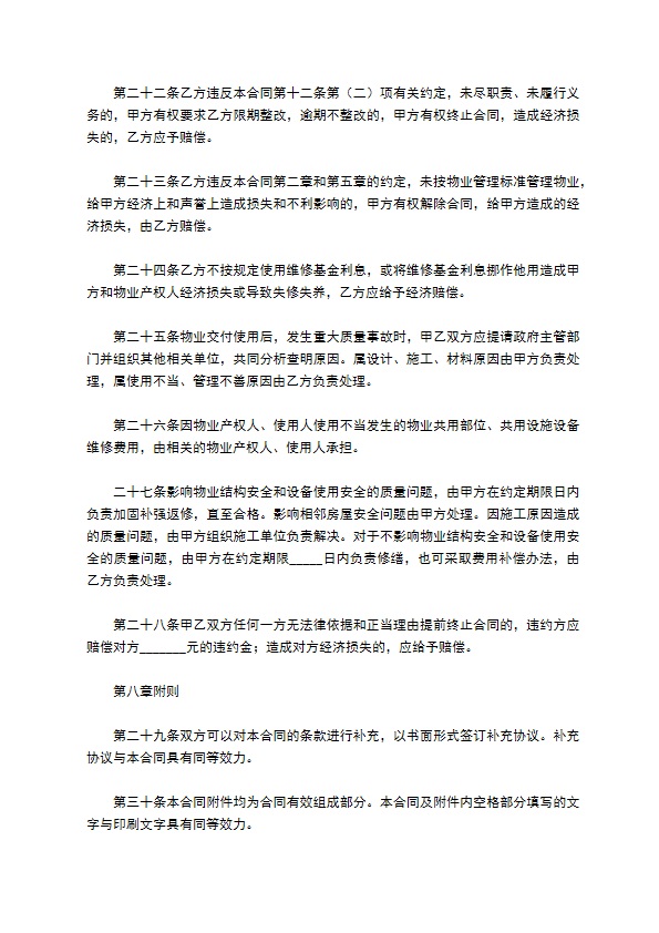 大连市前期物业管理委托合同 大连市前期物业管理委托合同