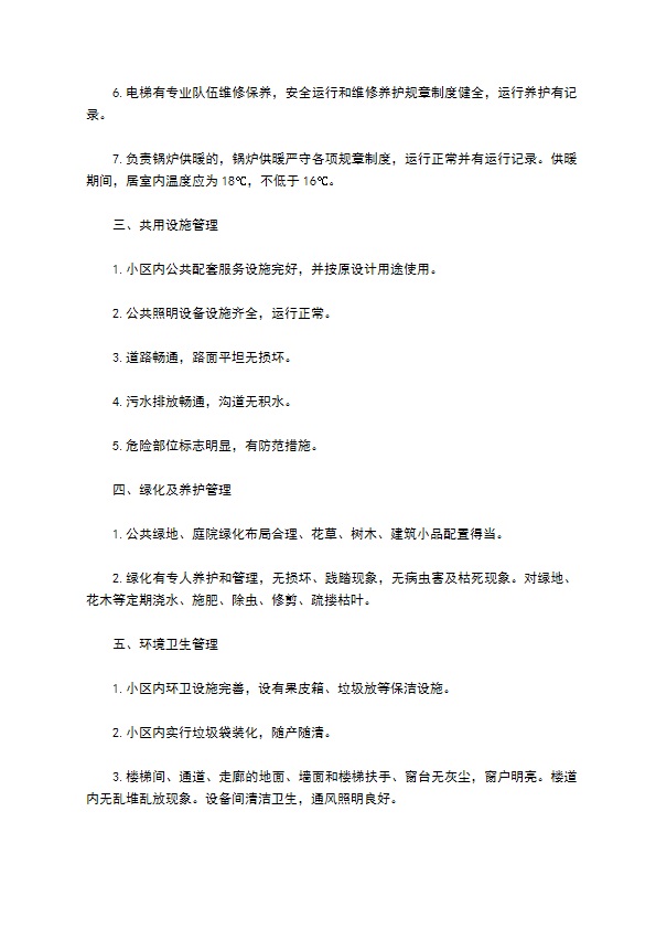 大连市前期物业管理委托合同 大连市前期物业管理委托合同