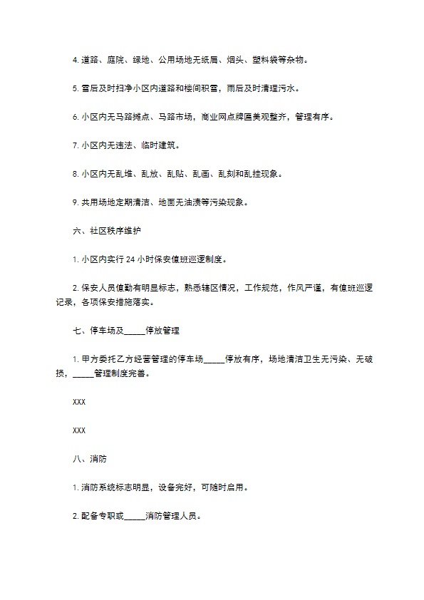 大连市前期物业管理委托合同 大连市前期物业管理委托合同