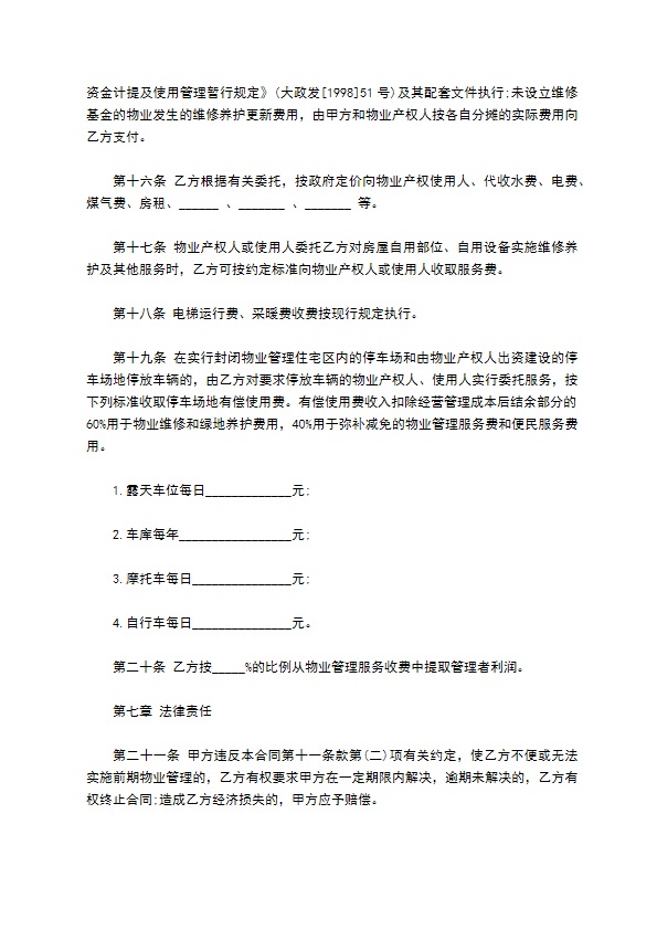 大连市前期物业管理委托合同书模板