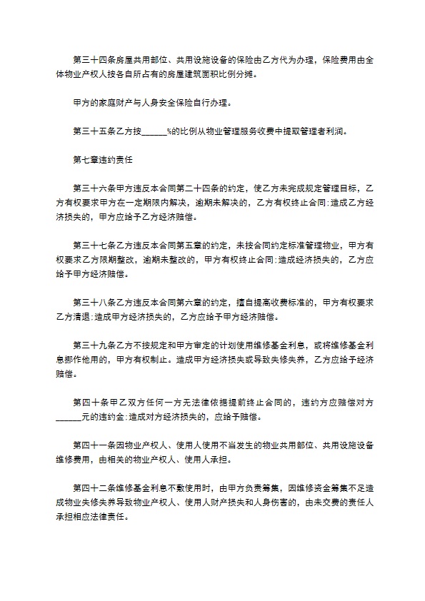 大连市物业管理委托协议