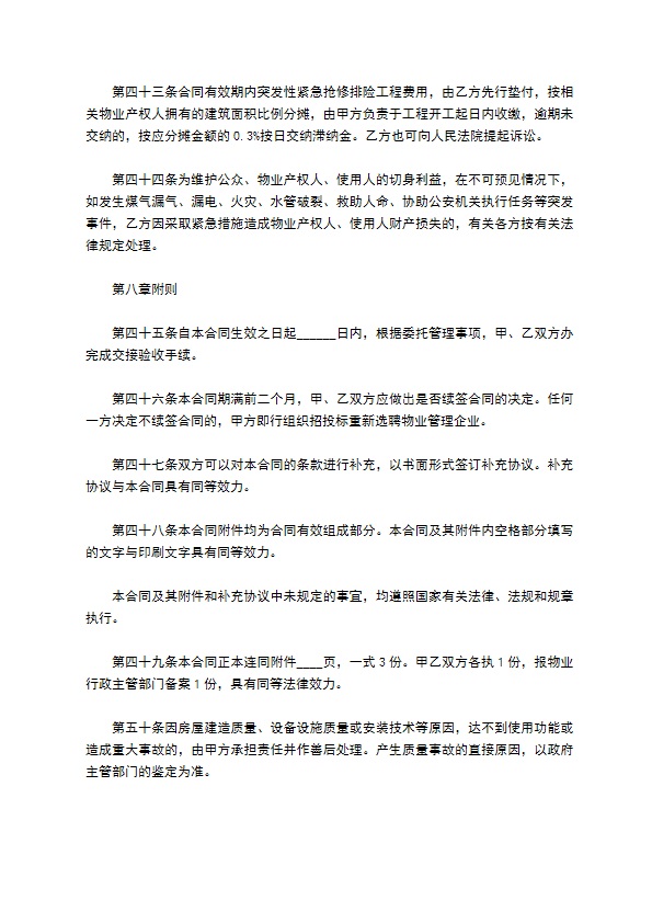 大连市物业管理委托协议