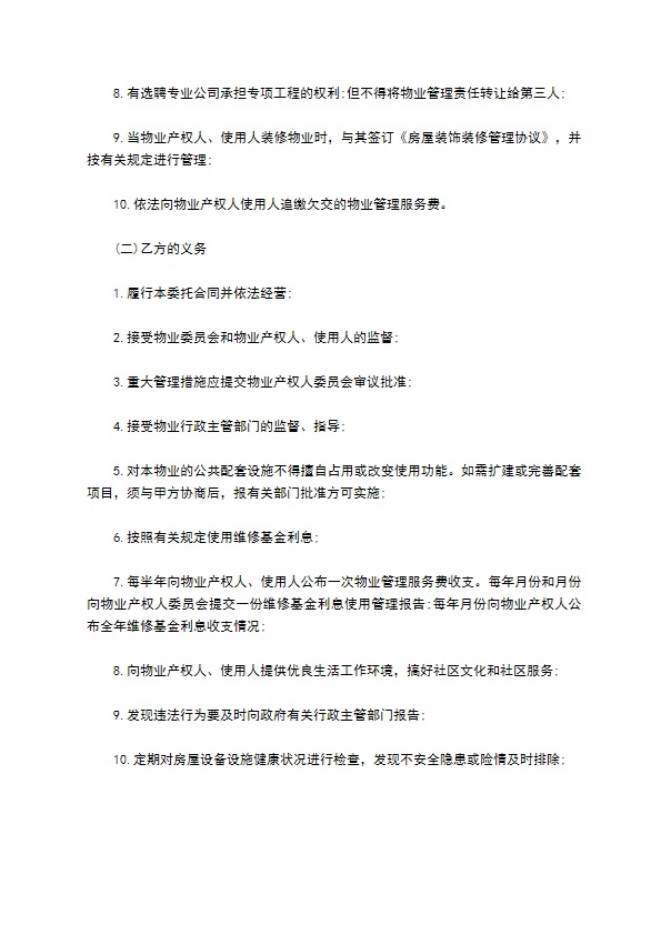 大连市物业管理委托协议
