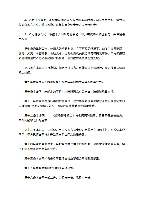 天津市物业管理服务租出合同