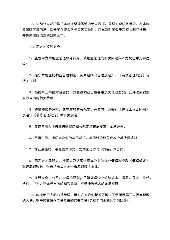 天津市物业管理服务租出合同