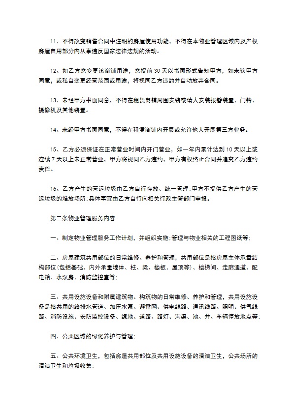 天津市物业管理服务租出合同