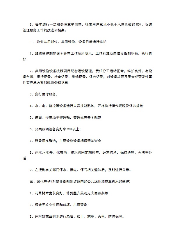 天津市物业管理服务租出合同