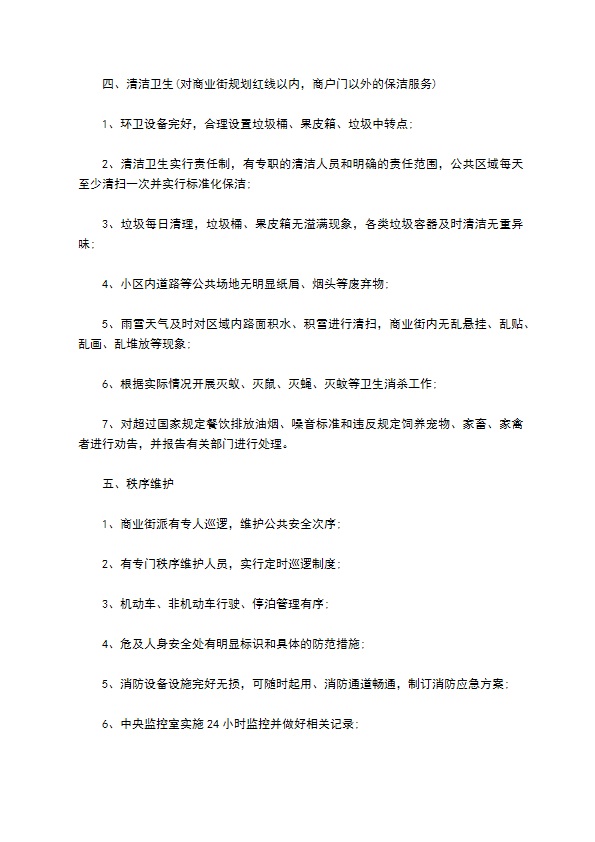 天津市物业管理服务租出合同