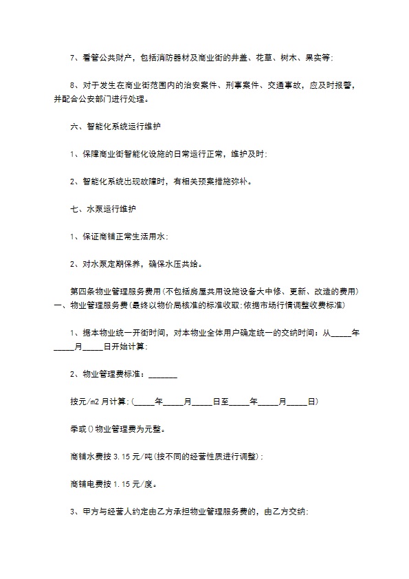 天津市物业管理服务租出合同