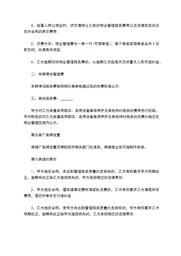 天津市物业管理服务租出合同