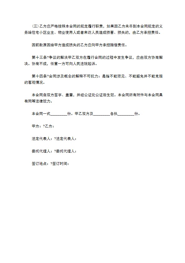 委托保洁合同通用版
