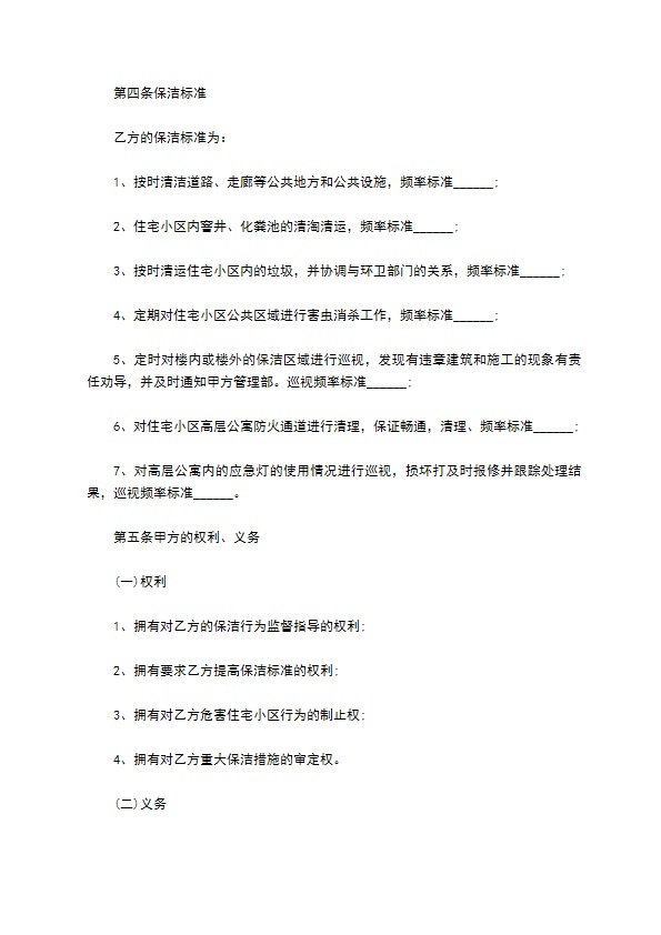 委托保洁服务合同书 委托保洁服务合同书