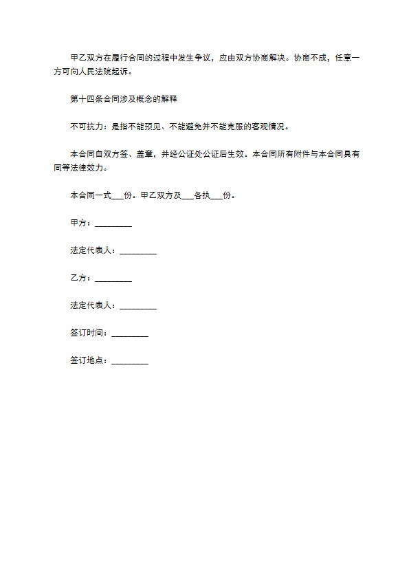 委托保洁服务合同书 委托保洁服务合同书