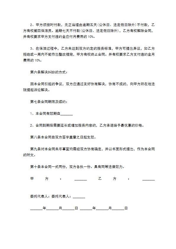 委托办公楼保洁协议书