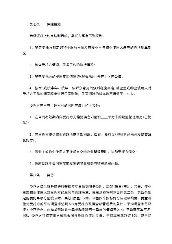 委托小区物业服务合同 委托小区物业服务合同