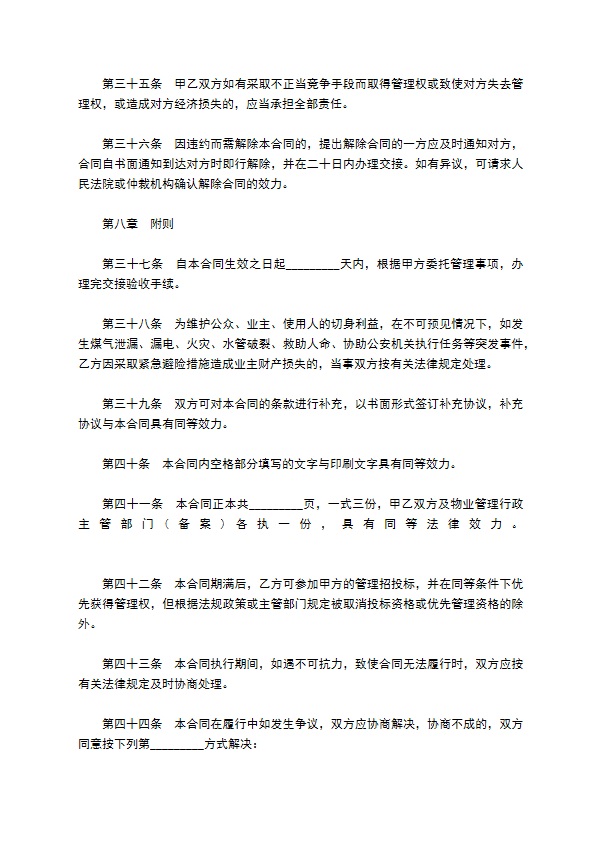 委托小区物业管理服务协议